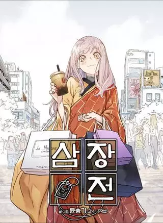 Сказка о Самджанг