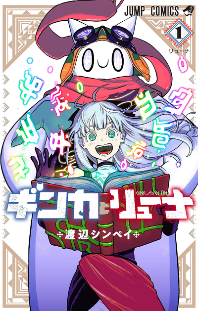 Постер Гинка и Люна