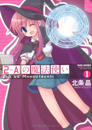 Ведьма из класса 2-А