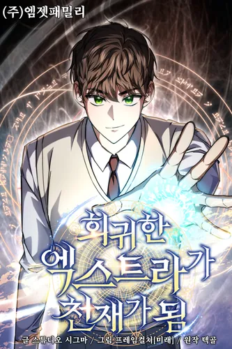 Постер Регрессировавший статист становится гением