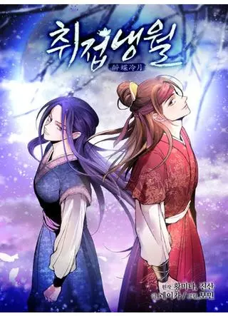 Опьянённая бабочка и холодная луна (Ремейк)