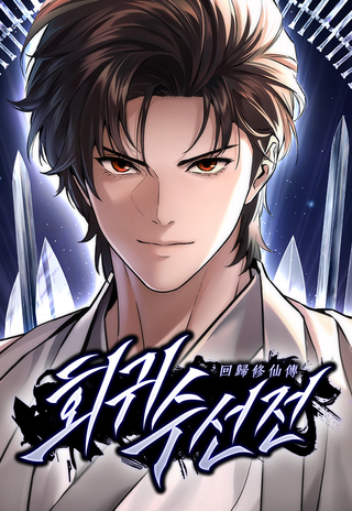 Рассказ регрессора о культивировании