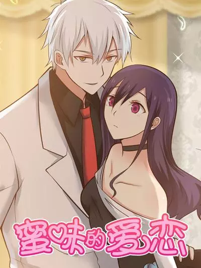 Постер Мой сладкий роман