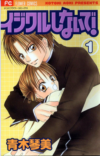 Не будь так жесток!