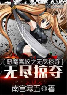 Грабёж в средней школе DxD (Новелла)