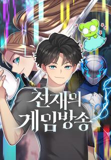 Стрим игры гения