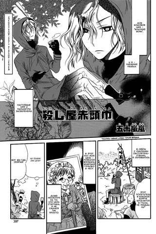 Красная шапочка - убийца