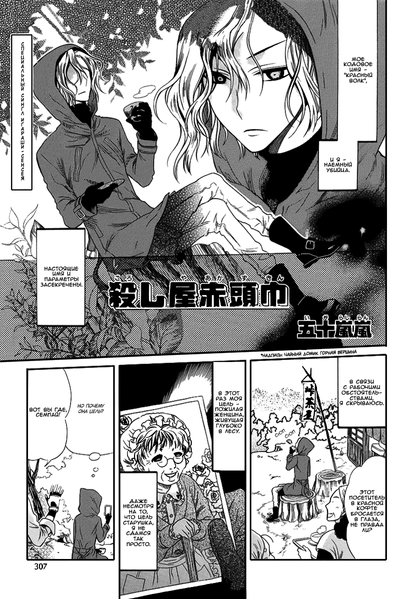 Красная шапочка - убийца