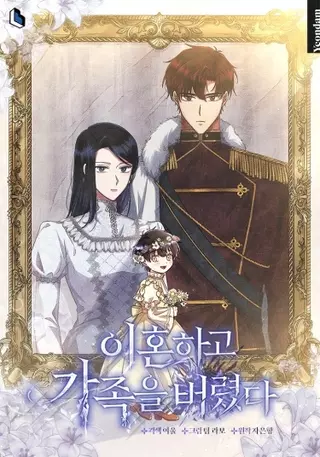 Я развелась и бросила свою семью