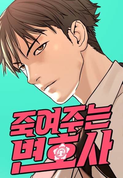 Адвокат-Убийца