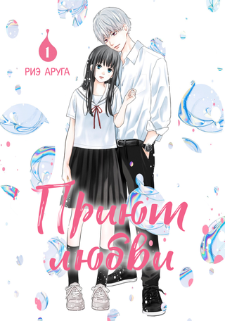 Приют любви