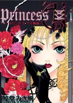 Принцесса Аи