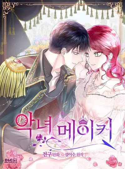 Постер Создатель злодейки