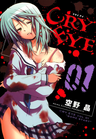 Кричащий взгляд