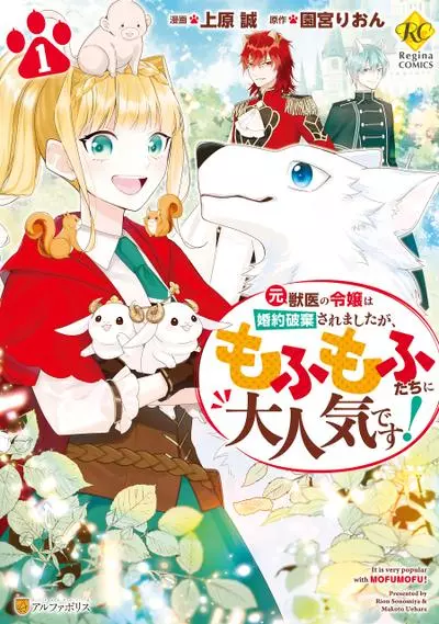 Постер От дочери бывшего ветеринара отказались, но Мофумофу признали ее!