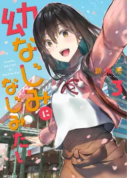 Я хочу поладить со своим другом детства