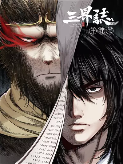 Постер Стремление Трёх Сфер