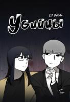 Убийцы