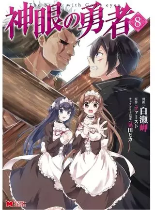 Герой божественного глаза