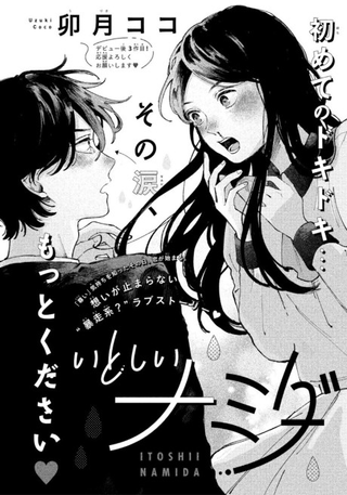 Обожаю твои слезы