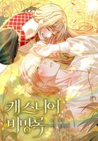 Записная книжка Каснье