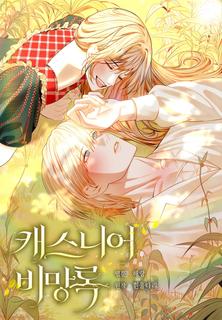 Записная книжка Каснье