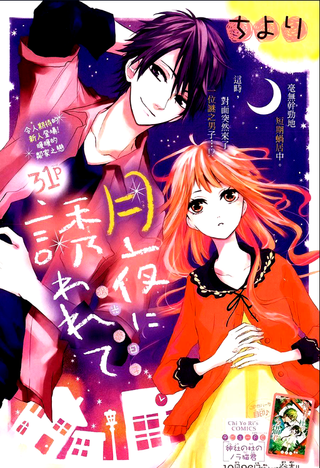 Приглашаю на лунную ночь