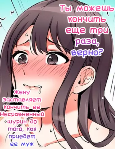 Постер «Ты можешь кончить еще три раза, верно?» Жену заставляет кончить ее несравненный шурин до того, как приедет ее муж