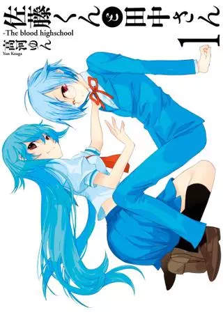 Сато-кун и Танака-сан