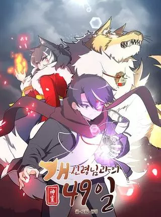 49 дней со Святым Духом