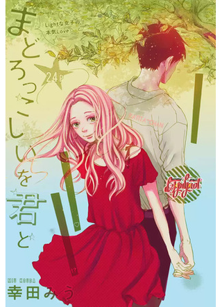 С тобою не спеша...