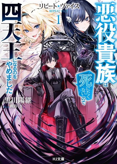 Постер Злодей аристократ отказывается умирать