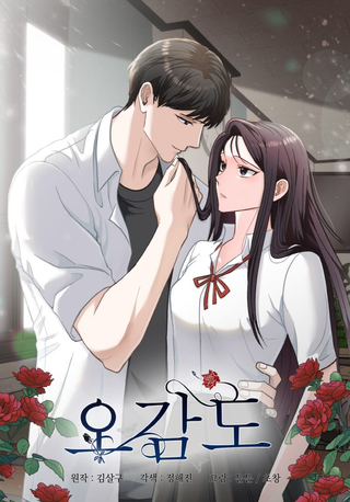 Безумное влечение