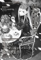 Re:Zero. Жизнь с нуля в альтернативном мире. Ведьмы после чаепития / Требования быть Ведьмой (Новелла)