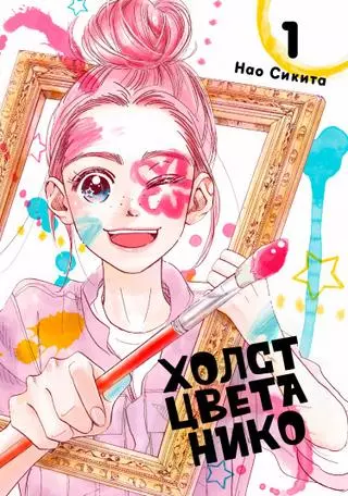 Холст цвета Нико