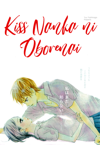 Постер Поцелуй – начало любви