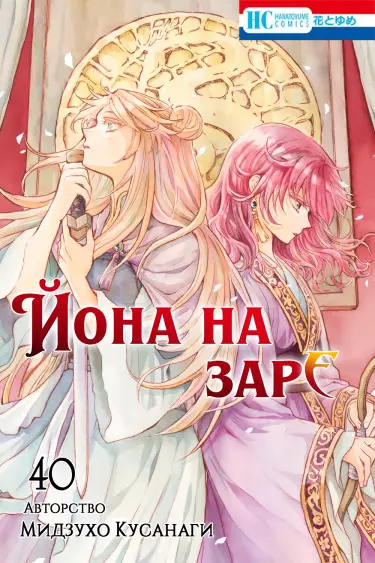 Ёна рассвета