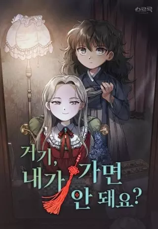 Если бы я была тобой?