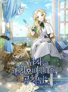 Герцог, он мой настоящий брат (Новелла)