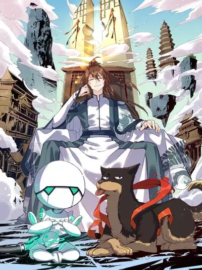 Постер На самом деле, я большой человек на пути культивации