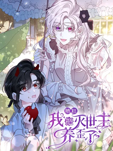 Постер Похоже, я неправильно воспитала Разрушителя Мира!