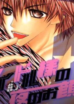 Ночной облик идола!