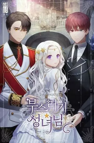 Кроха Святая (Сингл)