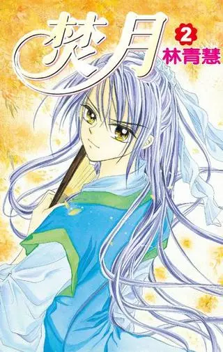 Пылающая луна