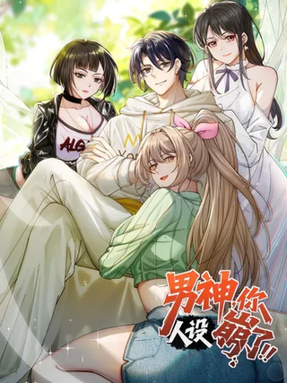 Мой мужской бог, твой образ разрушился!