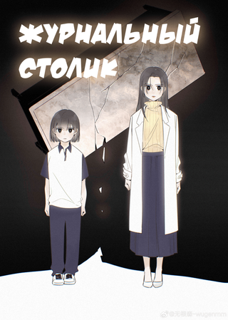 Журнальный столик