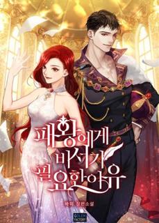 Почему королю нужен секретарь (Новелла)