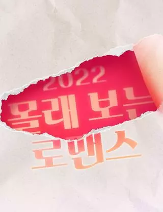 Если ты единственный, кто не возражает