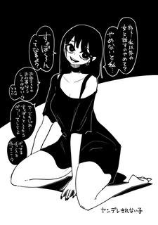 Девушка, которая не годится на роль яндере