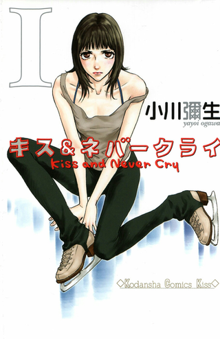 Поцелуй и Никогда Не Плачь